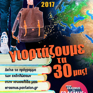 From Erasmus to Erasmus+, a story of 30 years! Panteion University Athens Greece