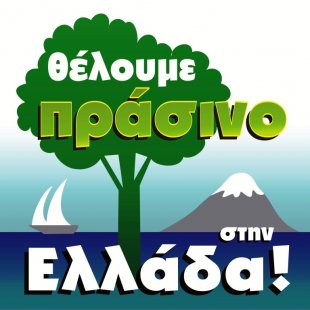 We want GREEN in Greece