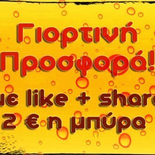 Beer Promotion of a Beer House in Kalamaria, SKG