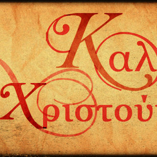 Merry Christmas (Kala Hristougenna in Greek)