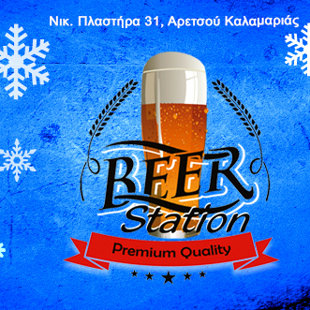 winter cover photo of Beer Station, Kalamaria, SKG