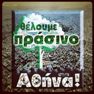 We want GREEN in Athens for Instagram 