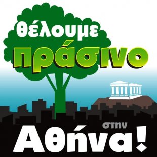 We want GREEN in Athens