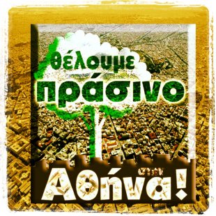 We want GREEN in Athens for Instagram No2