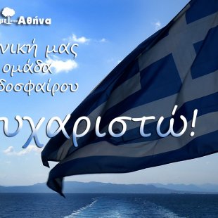 saying "thank you" to the Greek football team
