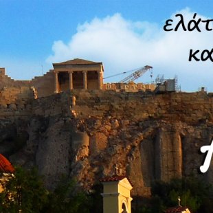 call to a meating of people's initiative for “greener” Athens