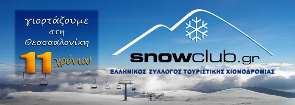 11 years meeting in Thessaloniki of the Snow Club Greece