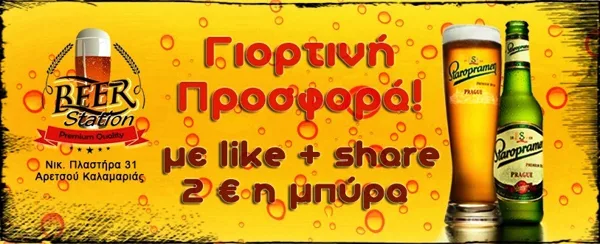 Beer Promotion of a Beer House in Kalamaria, SKG
