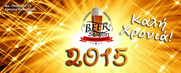 New Year's cover photo of Beer Station, Kalamaria, SKG