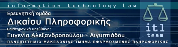 Μπάνερ για το site Δικαίου Πληροφορικής, Πανεπιστήμιο Μακεδονίας Ελλάδα itlaw.uom.gr
