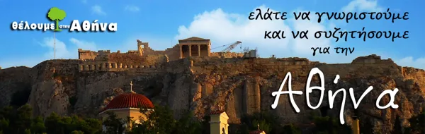 call to a meating of people's initiative for “greener” Athens