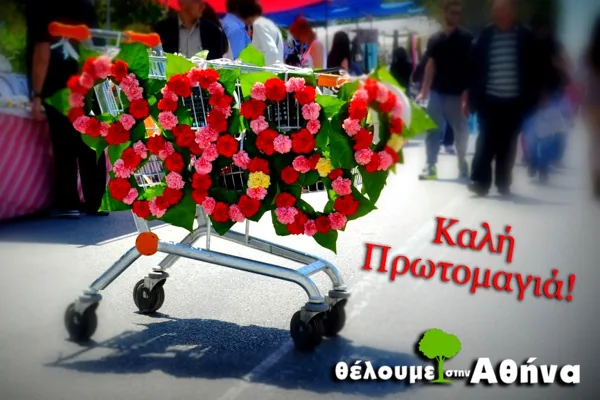 1st of May in Athens